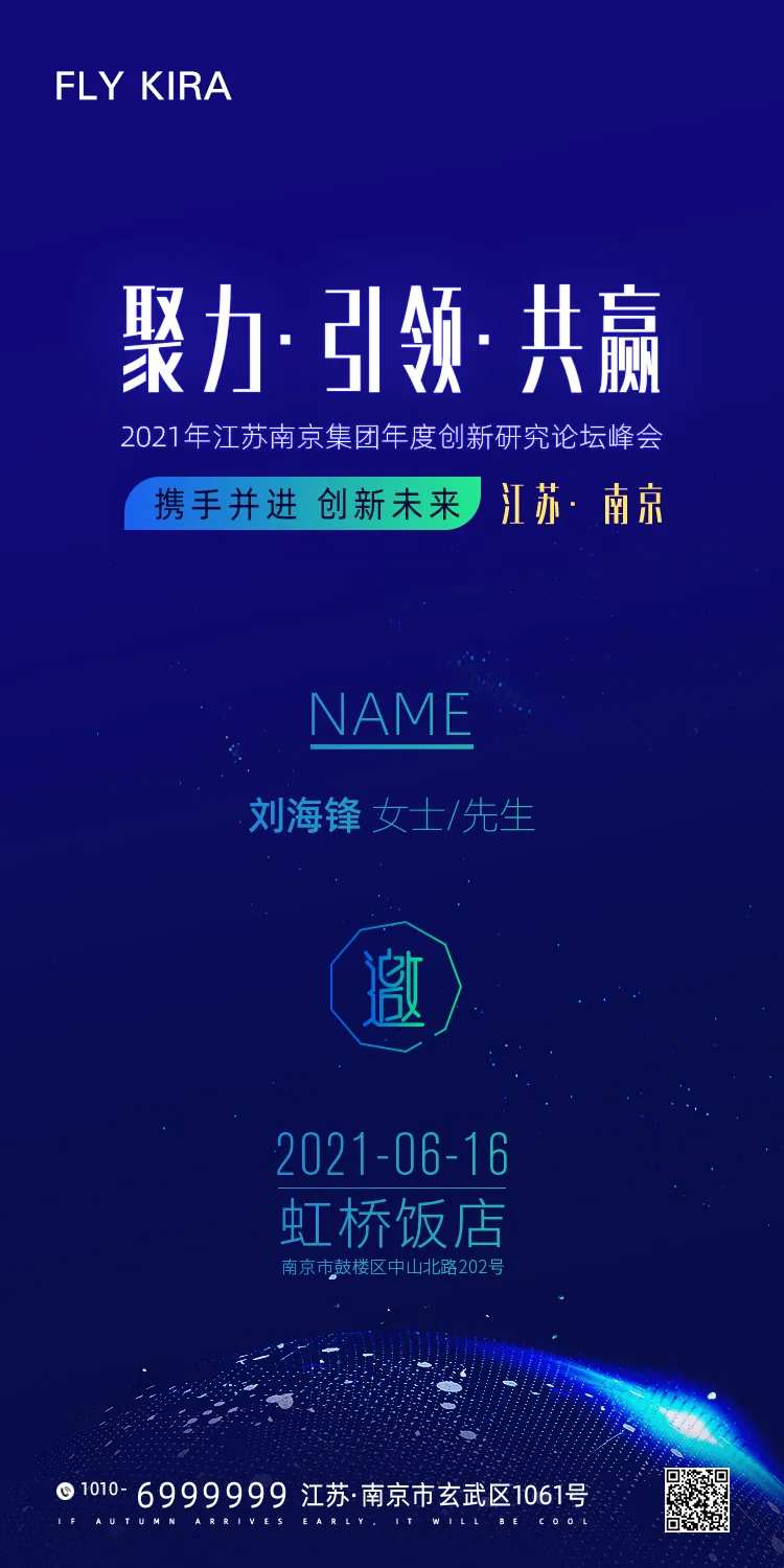 2021年度峰会邀请函海报-采灵感-cailinggan.com