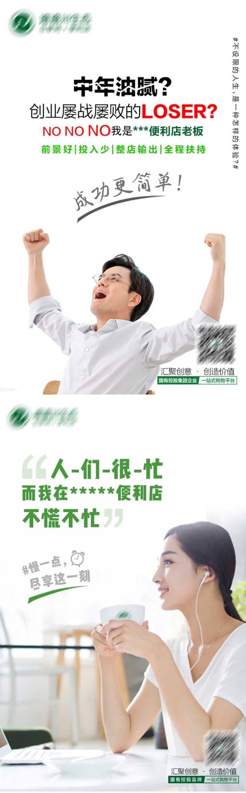 加盟创业便利店海报-采灵感-cailinggan.com