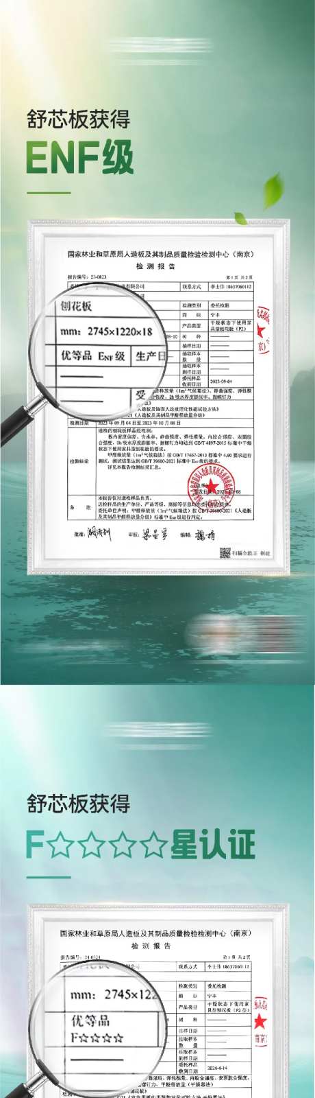 环保板材认证海报-采灵感-https://www.cailinggan.com/