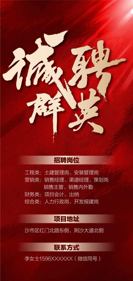 诚聘群英地产海报-采灵感-https://www.cailinggan.com/