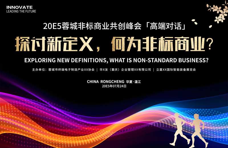 非标商业高峰对话背景板-采灵感-cailinggan.com