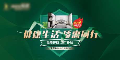 健康生活质惠同行背景板-采灵感-https://www.cailinggan.com/