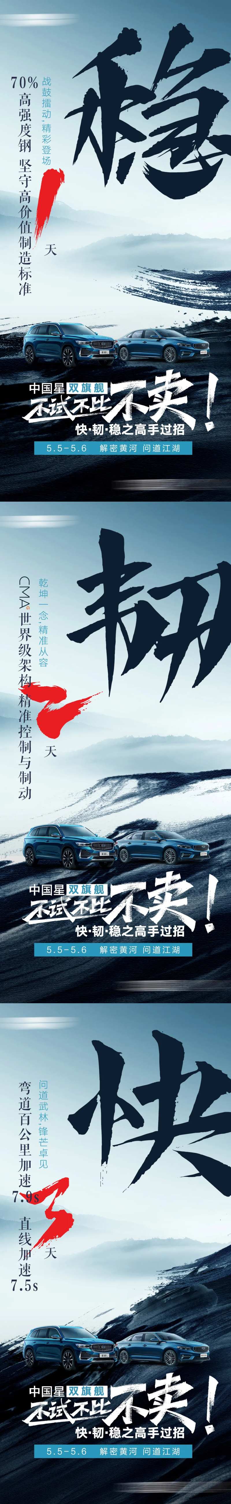 汽车武侠倒计时系列海报-采灵感-cailinggan.com