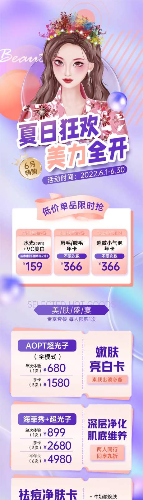 医美整形夏日狂欢美力全开活动长图-采灵感-https://www.cailinggan.com/