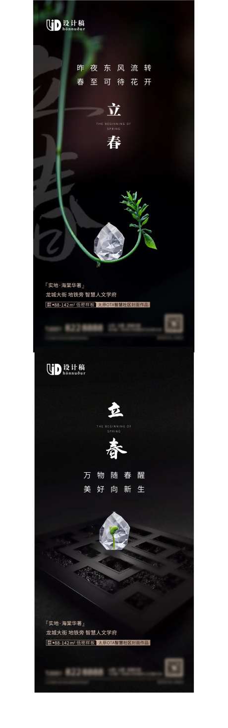 地产立春节气系列海报-采灵感-cailinggan.com