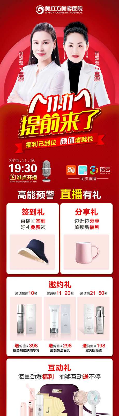 双11直播长图医美海报-采灵感-https://www.cailinggan.com/