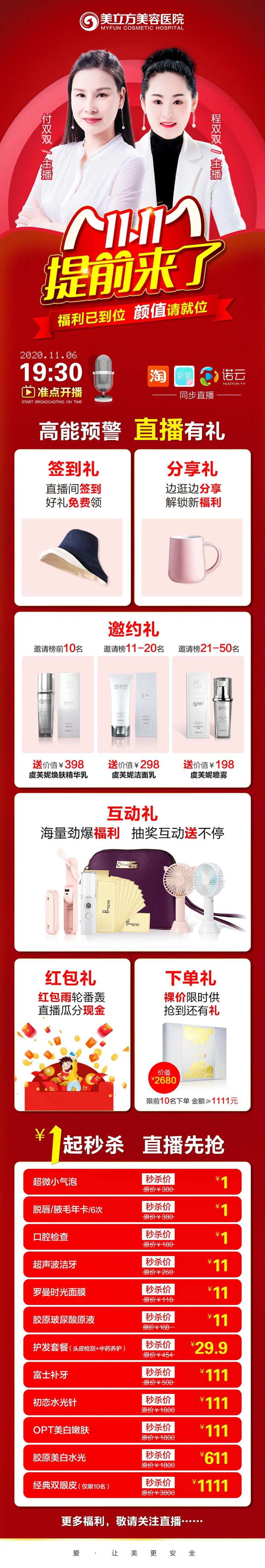 双11直播长图医美海报-采灵感-cailinggan.com
