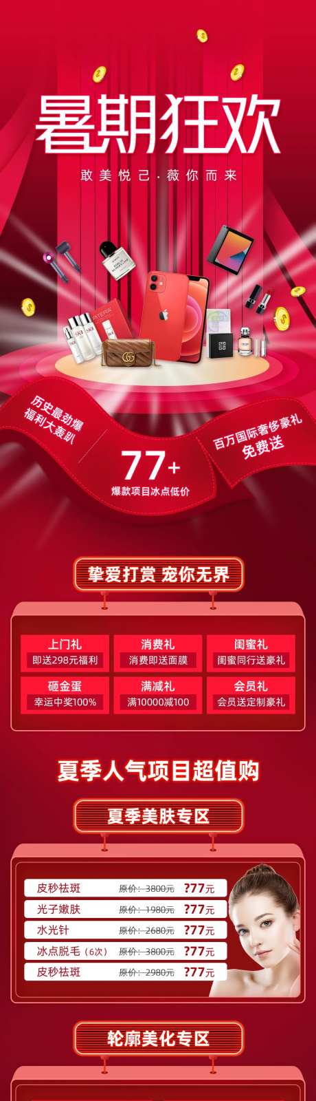 医美暑期狂欢长图-采灵感-https://www.cailinggan.com/