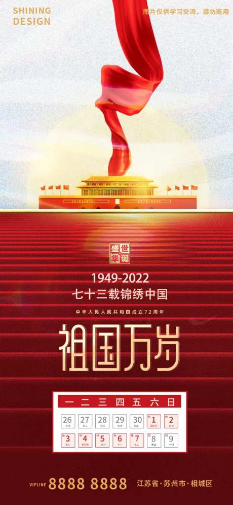 国庆祖国万岁放假通知海报-采灵感-https://www.cailinggan.com/