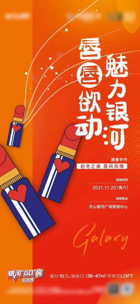 润唇膏diy活动海报-采灵感-https://www.cailinggan.com/
