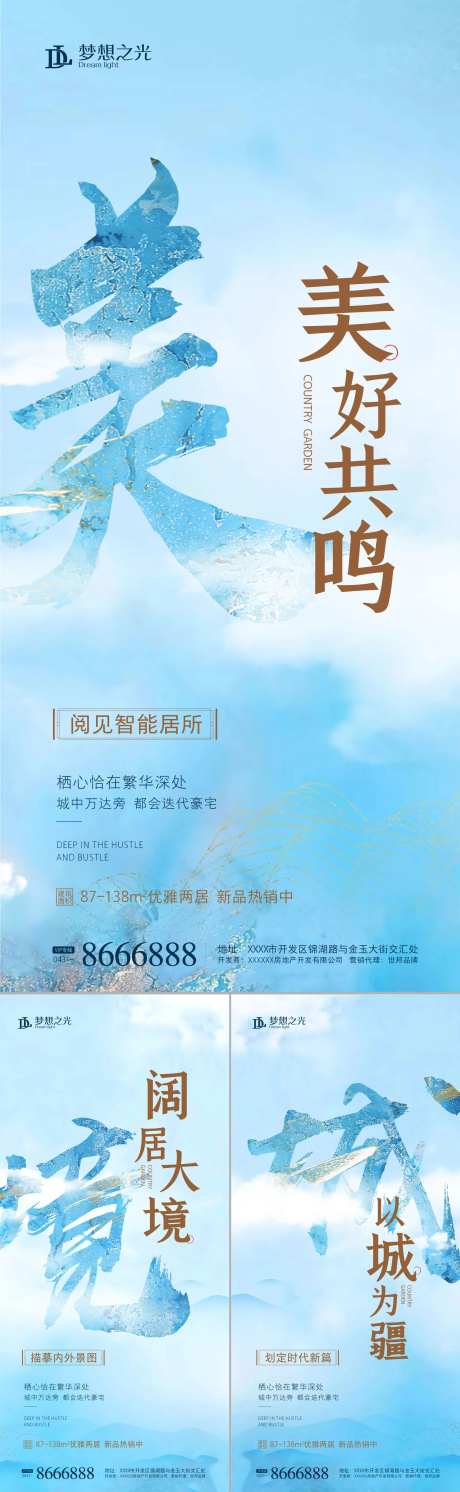 水墨中式房地产分层海报-采灵感-https://www.cailinggan.com/