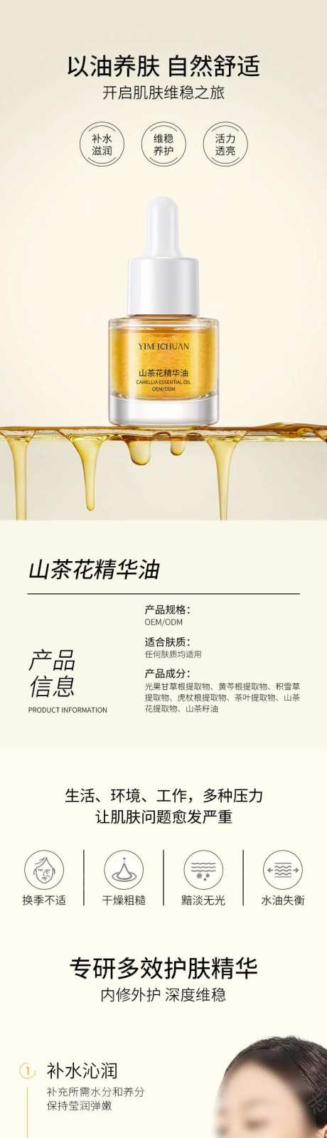 山茶花精华油详情页-采灵感-https://www.cailinggan.com/