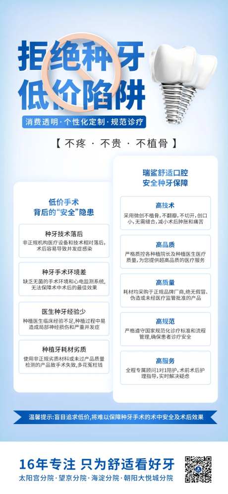 拒绝种牙低价陷阱-采灵感-https://www.cailinggan.com/