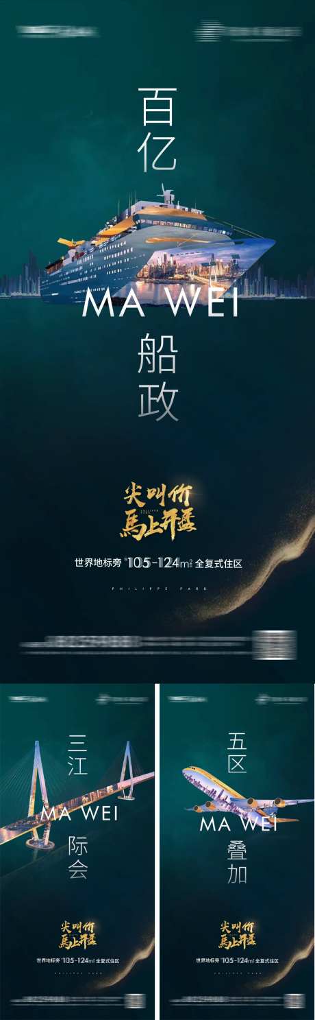 开盘轮船飞机大桥微信单图海报-采灵感-https://www.cailinggan.com/