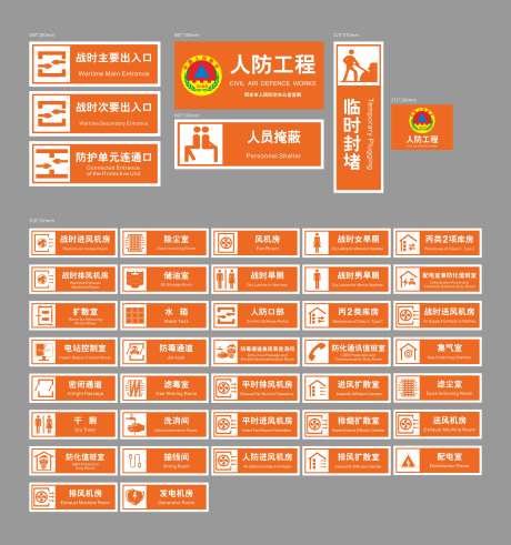 人防标志标牌-采灵感-https://www.cailinggan.com/