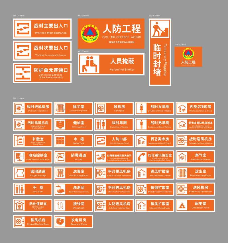 人防标志标牌-采灵感-cailinggan.com