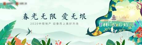 房地产插画风春天kv主画面-采灵感-https://www.cailinggan.com/