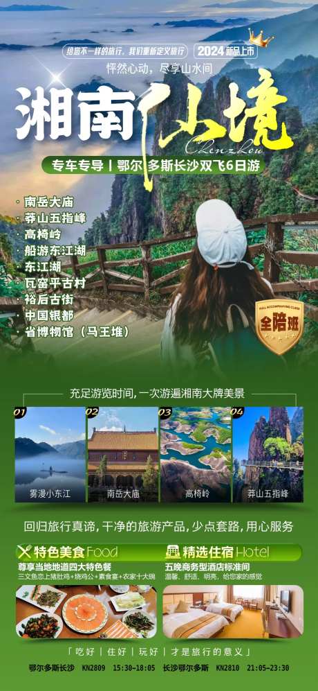 湘南仙境-采灵感-https://www.cailinggan.com/