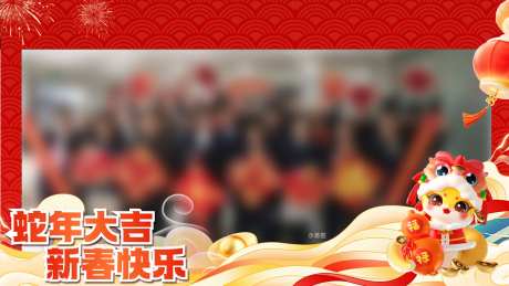 蛇年大吉新春快乐-采灵感-https://www.cailinggan.com/