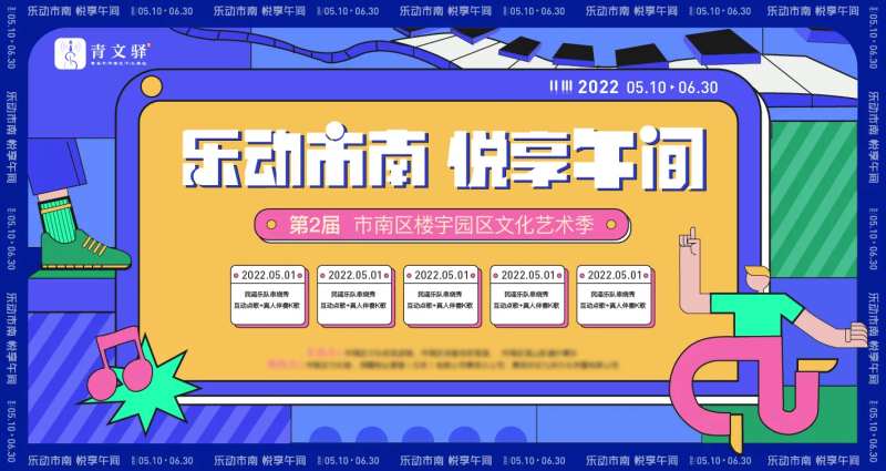 文化艺术季活动主画面-采灵感-cailinggan.com
