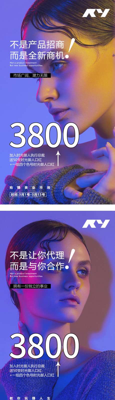 微商招商活动系列营销海报-采灵感-https://www.cailinggan.com/