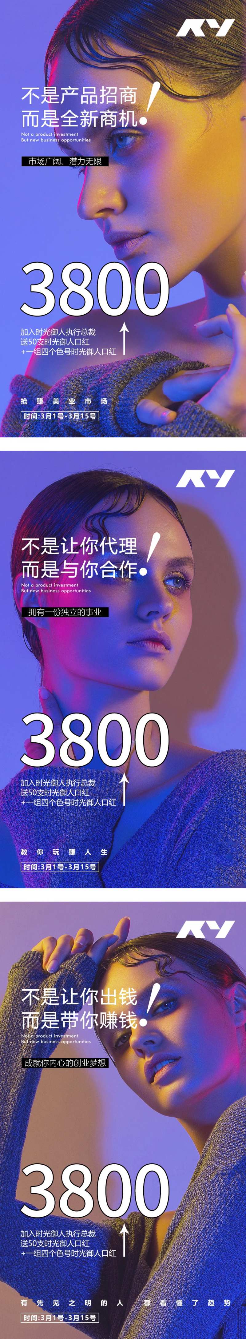 微商招商活动系列营销海报-采灵感-cailinggan.com