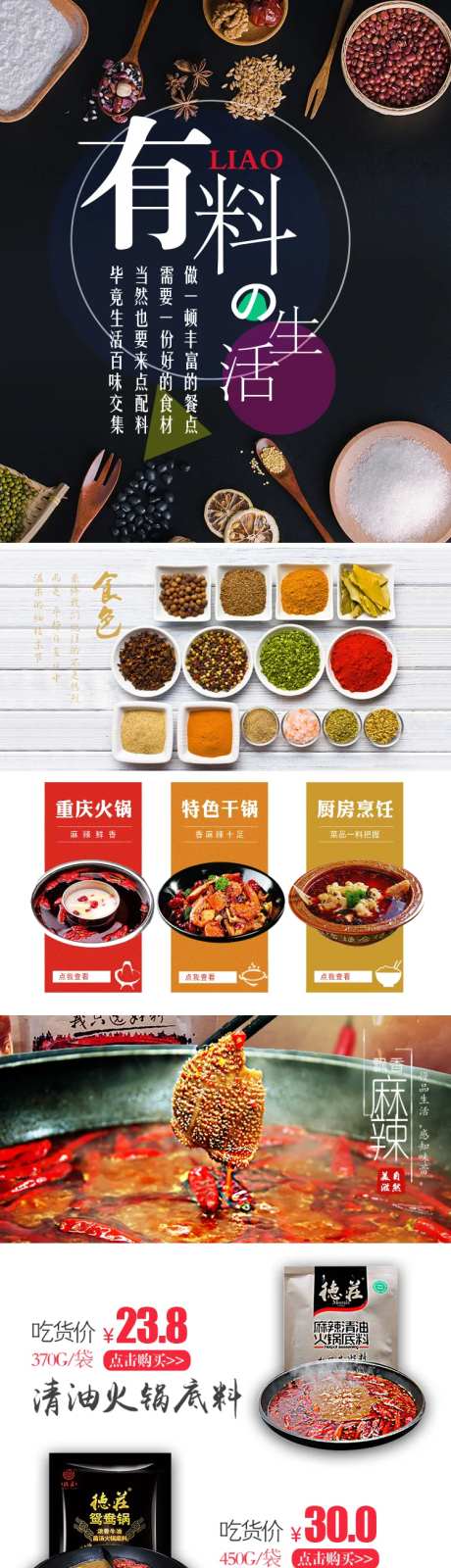 火锅底料电商详情页-采灵感-https://www.cailinggan.com/