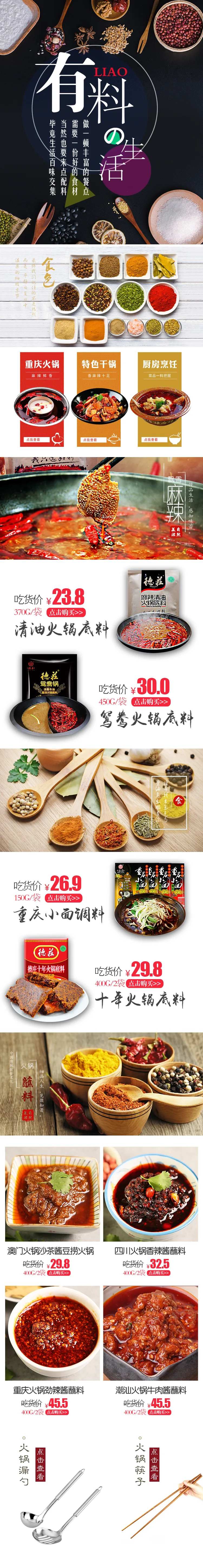 火锅底料电商详情页-采灵感-cailinggan.com
