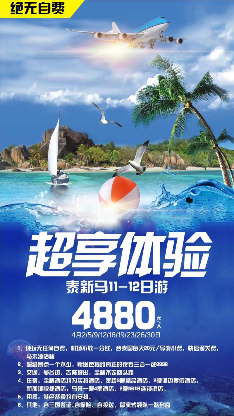 新马泰旅游海报-采灵感-cailinggan.com
