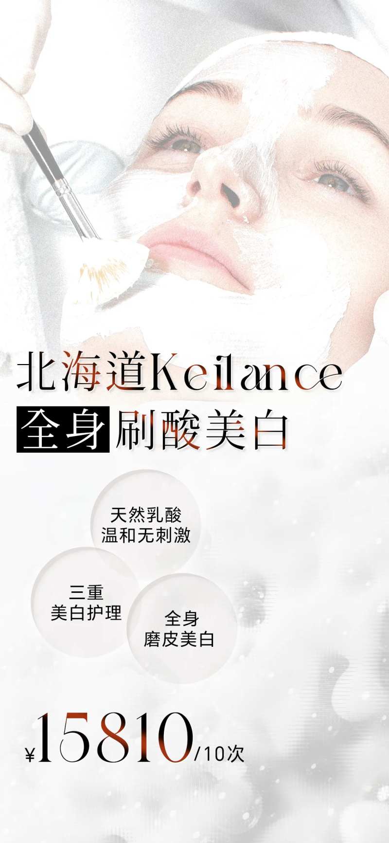 美业刷酸海报-采灵感-cailinggan.com