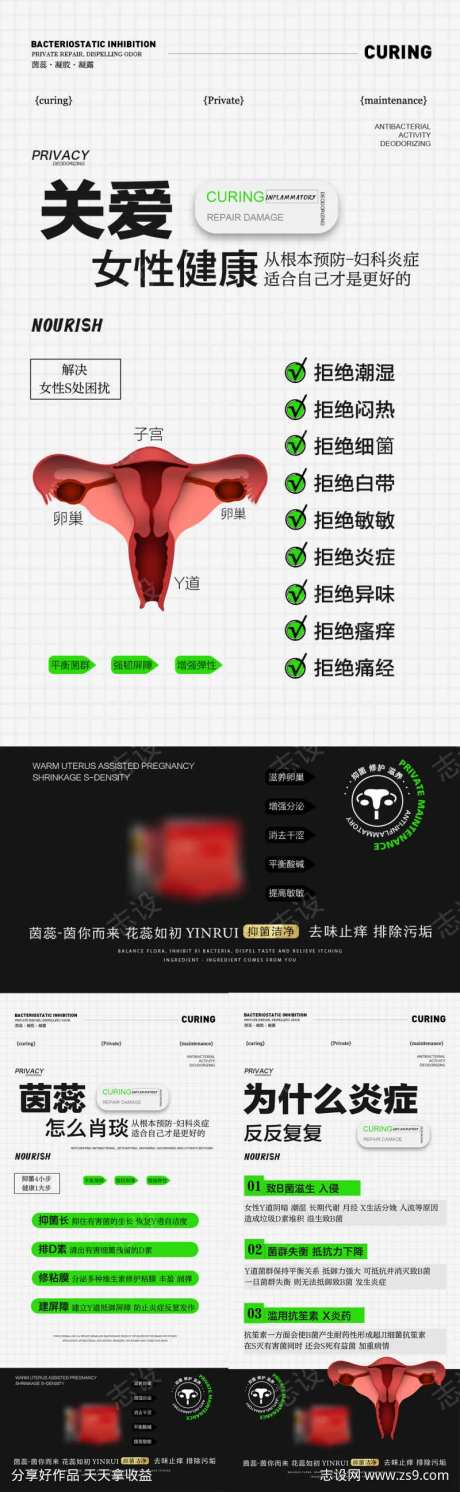 关爱女性健康-采灵感-https://www.cailinggan.com/