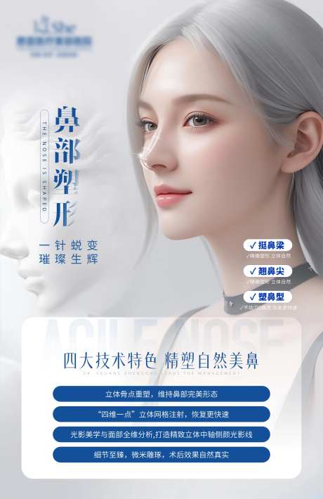 医美品相海报-采灵感-https://www.cailinggan.com/