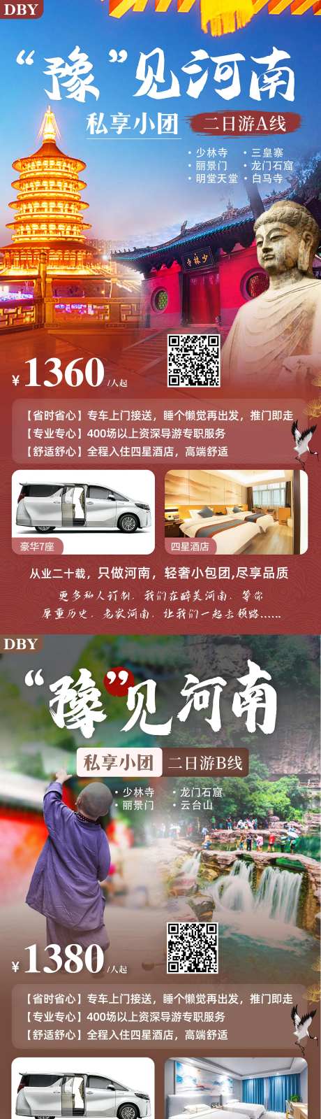 豫见河南二日游旅游海报-采灵感-cailinggan.com