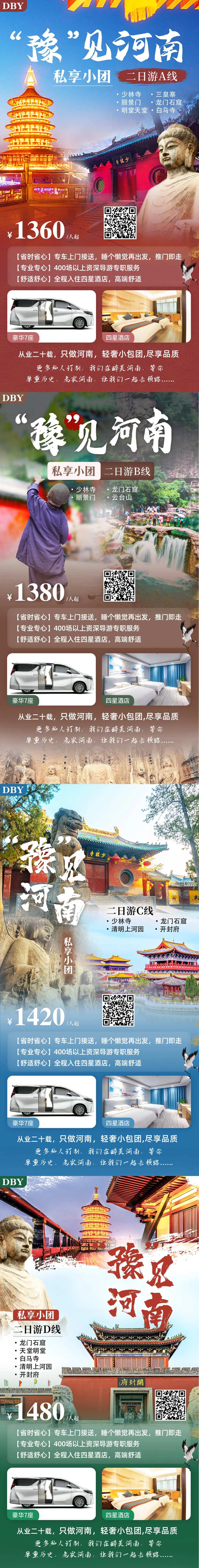 豫见河南二日游旅游海报-采灵感-cailinggan.com