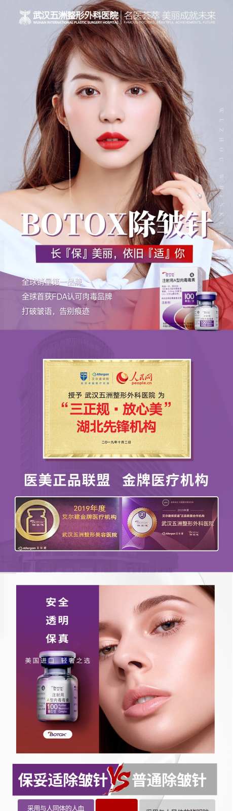 医美保妥适瘦脸除皱产品专家介绍海报-采灵感-https://www.cailinggan.com/
