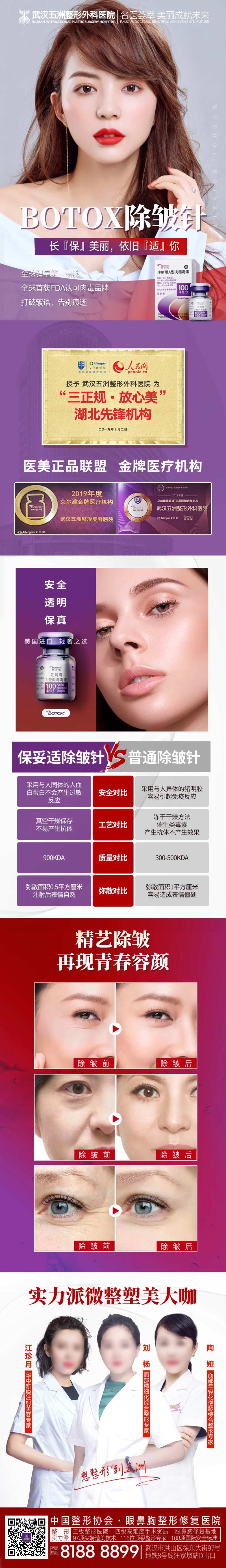 医美保妥适瘦脸除皱产品专家介绍海报-采灵感-cailinggan.com
