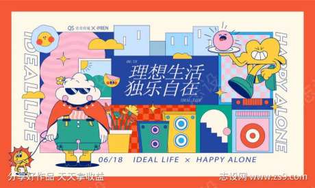 独乐自在艺术节商业插画展板-采灵感-https://www.cailinggan.com/