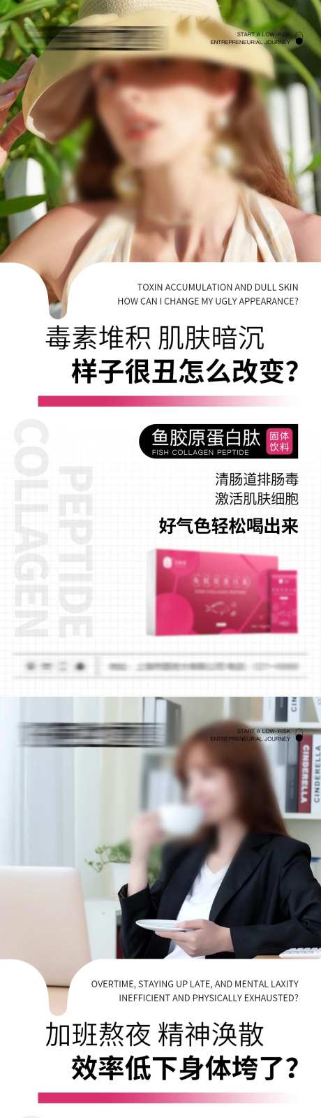 胶原蛋白肽饮品功效产品系列海报-采灵感-https://www.cailinggan.com/