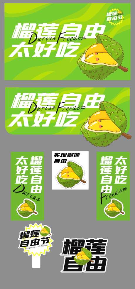 超市金枕榴莲自由节绍吊旗吊牌图-采灵感-https://www.cailinggan.com/