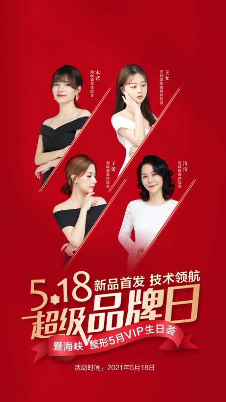 医美品牌日海报-采灵感-https://www.cailinggan.com/