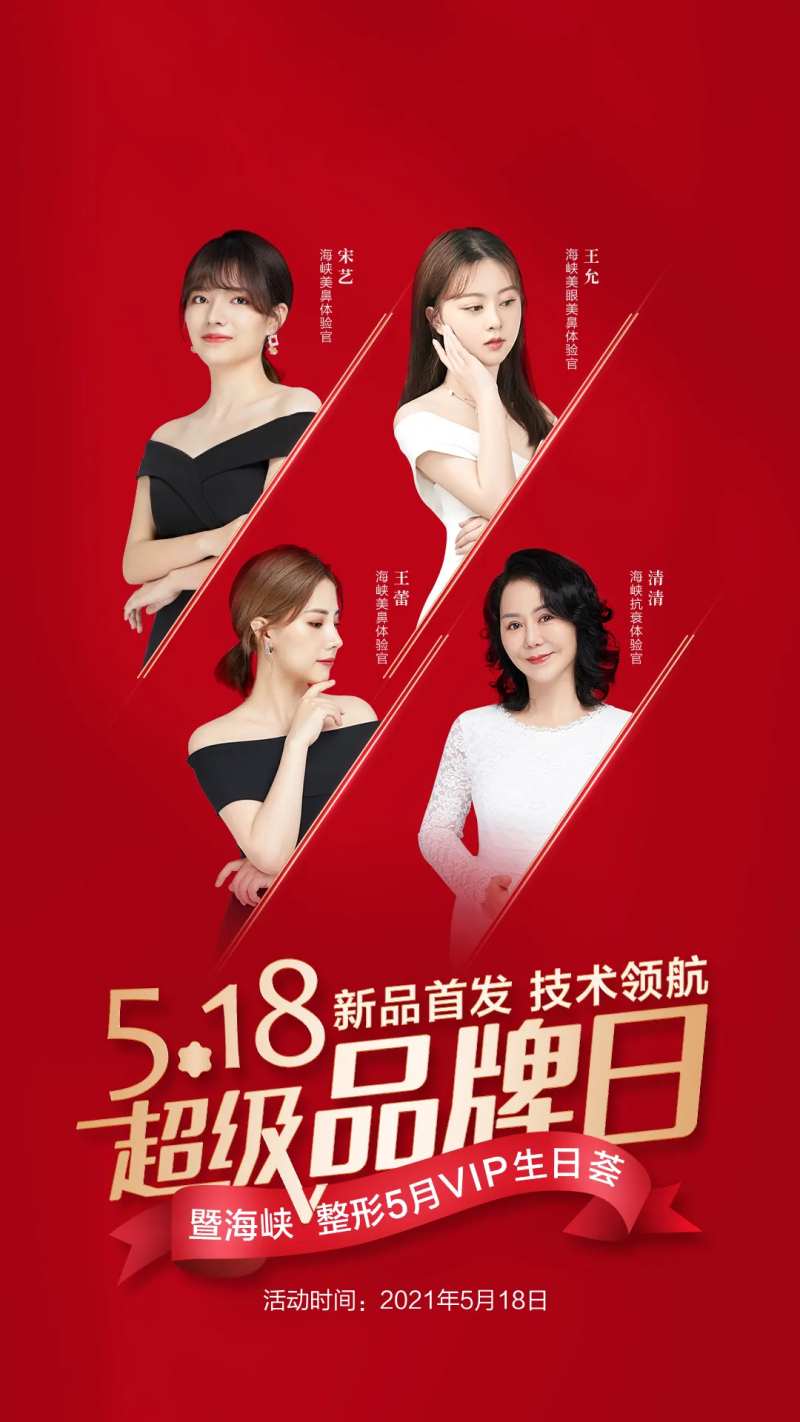 医美品牌日海报-采灵感-cailinggan.com
