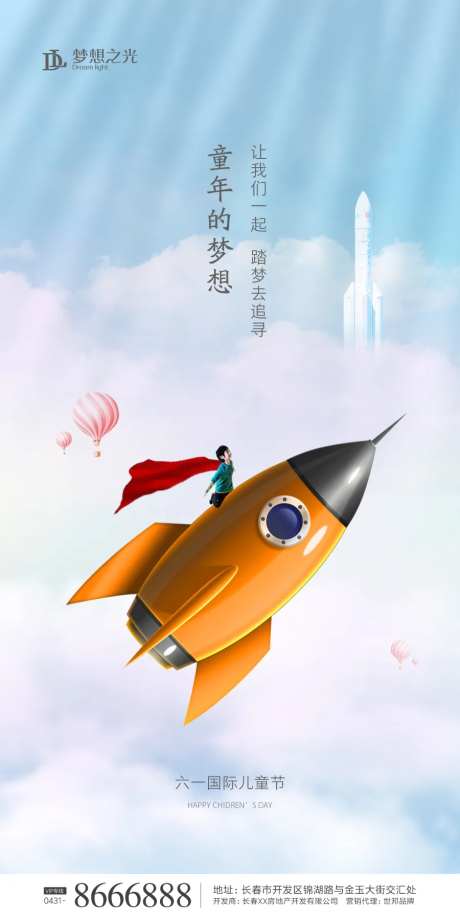 彩色六一儿童节公历节日海报-采灵感-https://www.cailinggan.com/