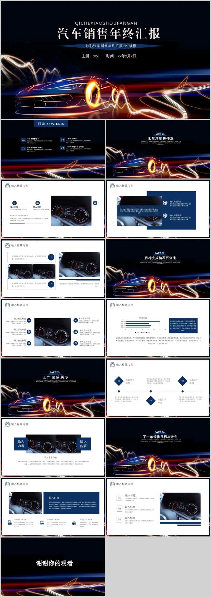 时尚感汽车行业总结汇报PPT-采灵感-cailinggan.com