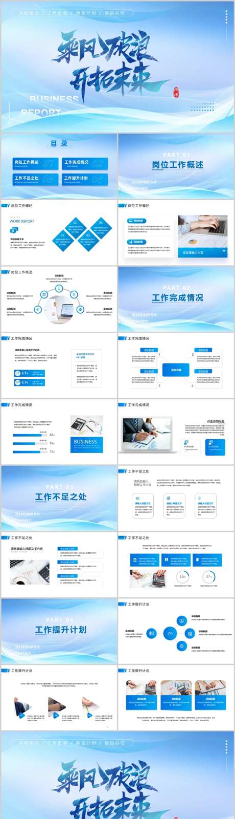 蓝色励志风年终工作总结PPT-采灵感-https://www.cailinggan.com/