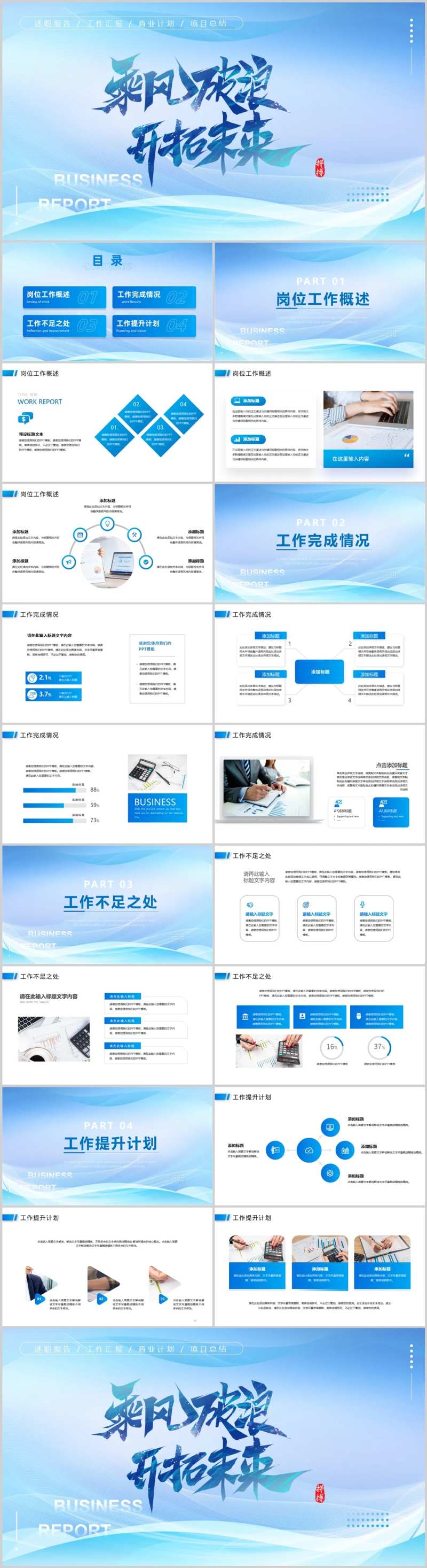蓝色励志风年终工作总结PPT-采灵感-cailinggan.com