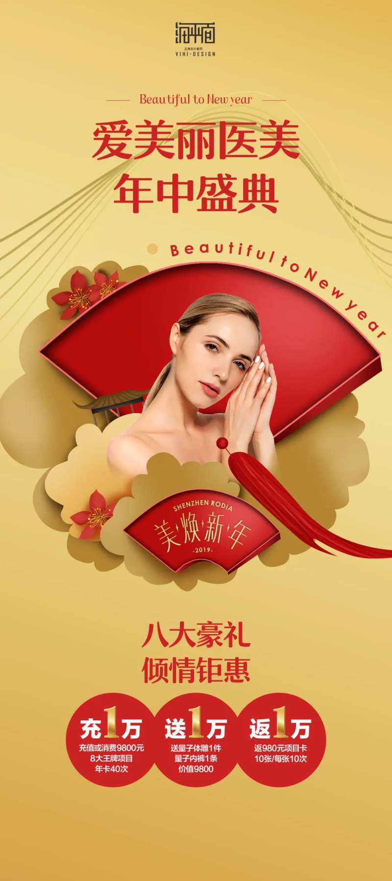 医美机构年中庆典钜惠活动海报-采灵感-cailinggan.com