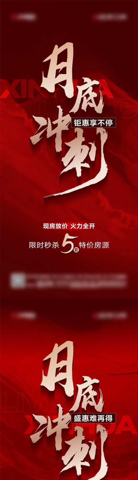 地产月底冲刺海报-采灵感-https://www.cailinggan.com/