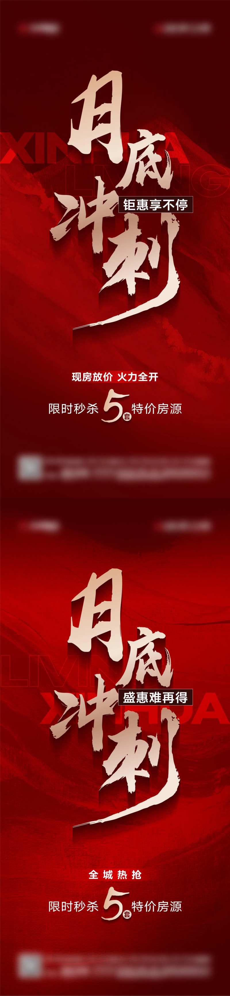 地产月底冲刺海报-采灵感-cailinggan.com