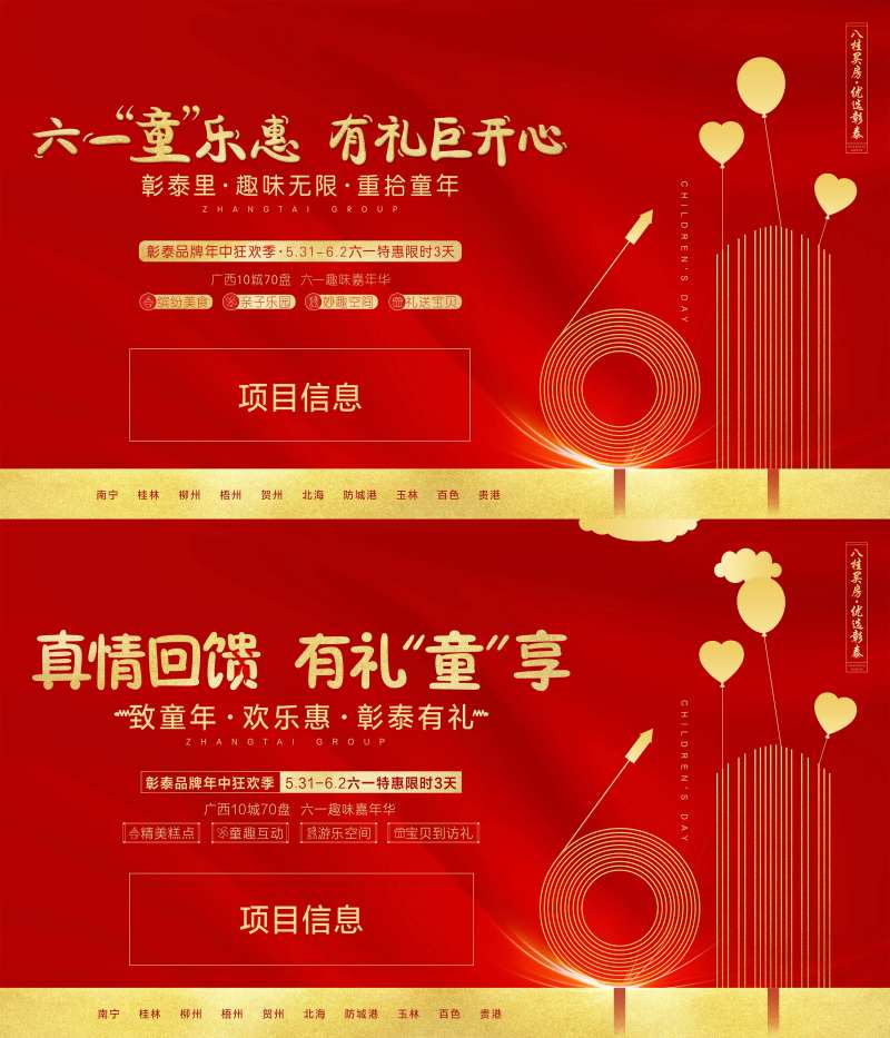 六一活动展板-采灵感-cailinggan.com