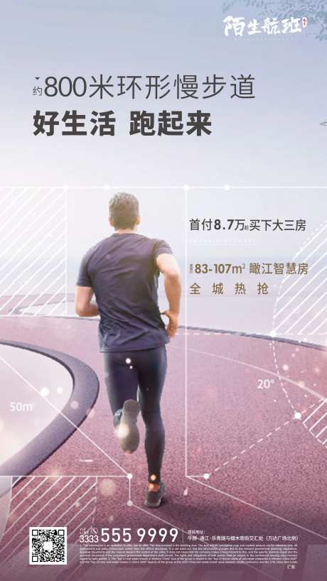 跑道微信海报-采灵感-https://www.cailinggan.com/